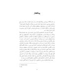 اصول نظری و شیوه روانشناسی تحلیلی یونگ - صفحه 3
