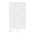 اصول نظری و شیوه روانشناسی تحلیلی یونگ - صفحه 4