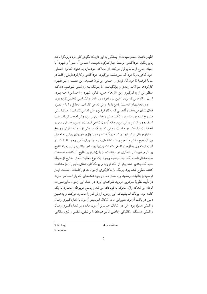 اصول نظری و شیوه روانشناسی تحلیلی یونگ - صفحه 4
