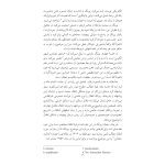اصول نظری و شیوه روانشناسی تحلیلی یونگ - صفحه 5