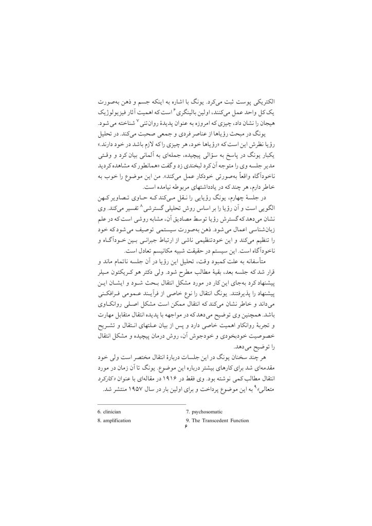 اصول نظری و شیوه روانشناسی تحلیلی یونگ - صفحه 5
