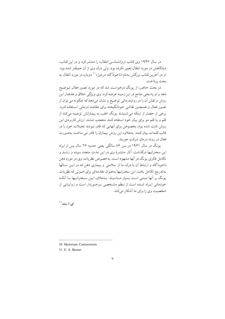 اصول نظری و شیوه روانشناسی تحلیلی یونگ - صفحه 6