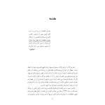 اصول نظری و شیوه روانشناسی تحلیلی یونگ - صفحه 7