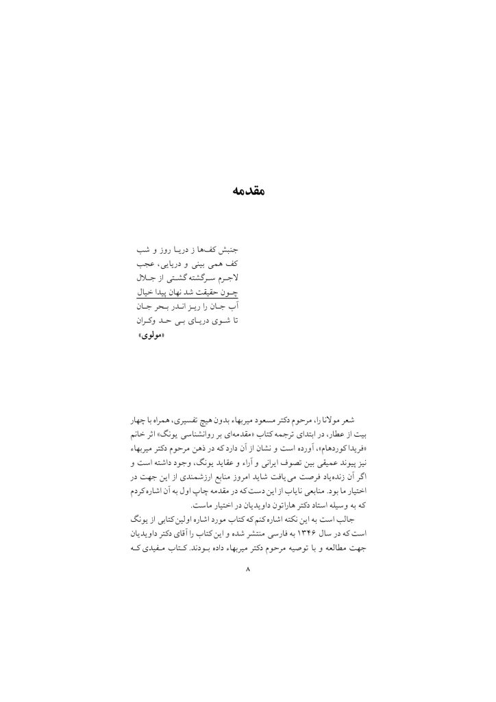 اصول نظری و شیوه روانشناسی تحلیلی یونگ - صفحه 7