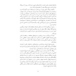 اصول نظری و شیوه روانشناسی تحلیلی یونگ - صفحه 8
