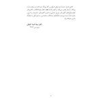 اصول نظری و شیوه روانشناسی تحلیلی یونگ - صفحه 9