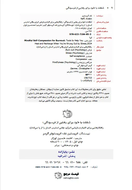شفقت با خود برای رهایی از فرسودگی | اثر کریستین نف - تصویر 14