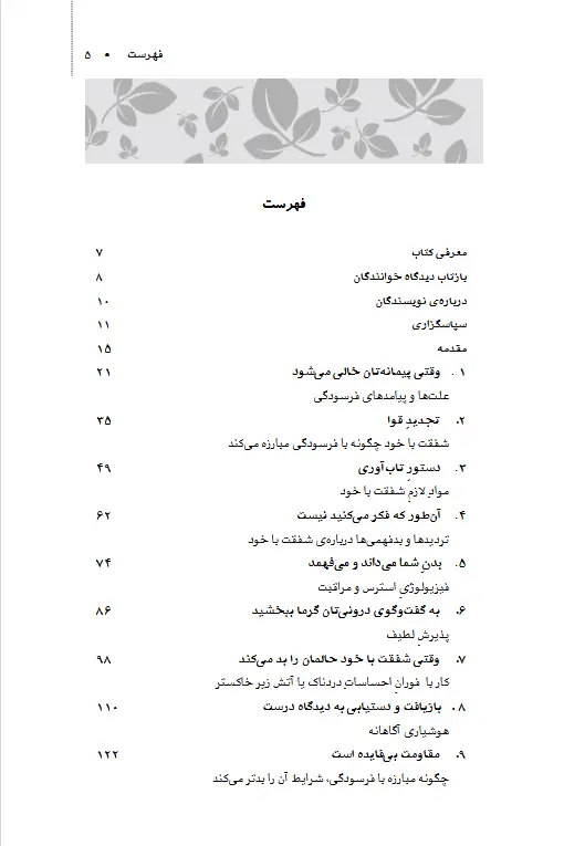 شفقت با خود برای رهایی از فرسودگی | اثر کریستین نف - تصویر 13