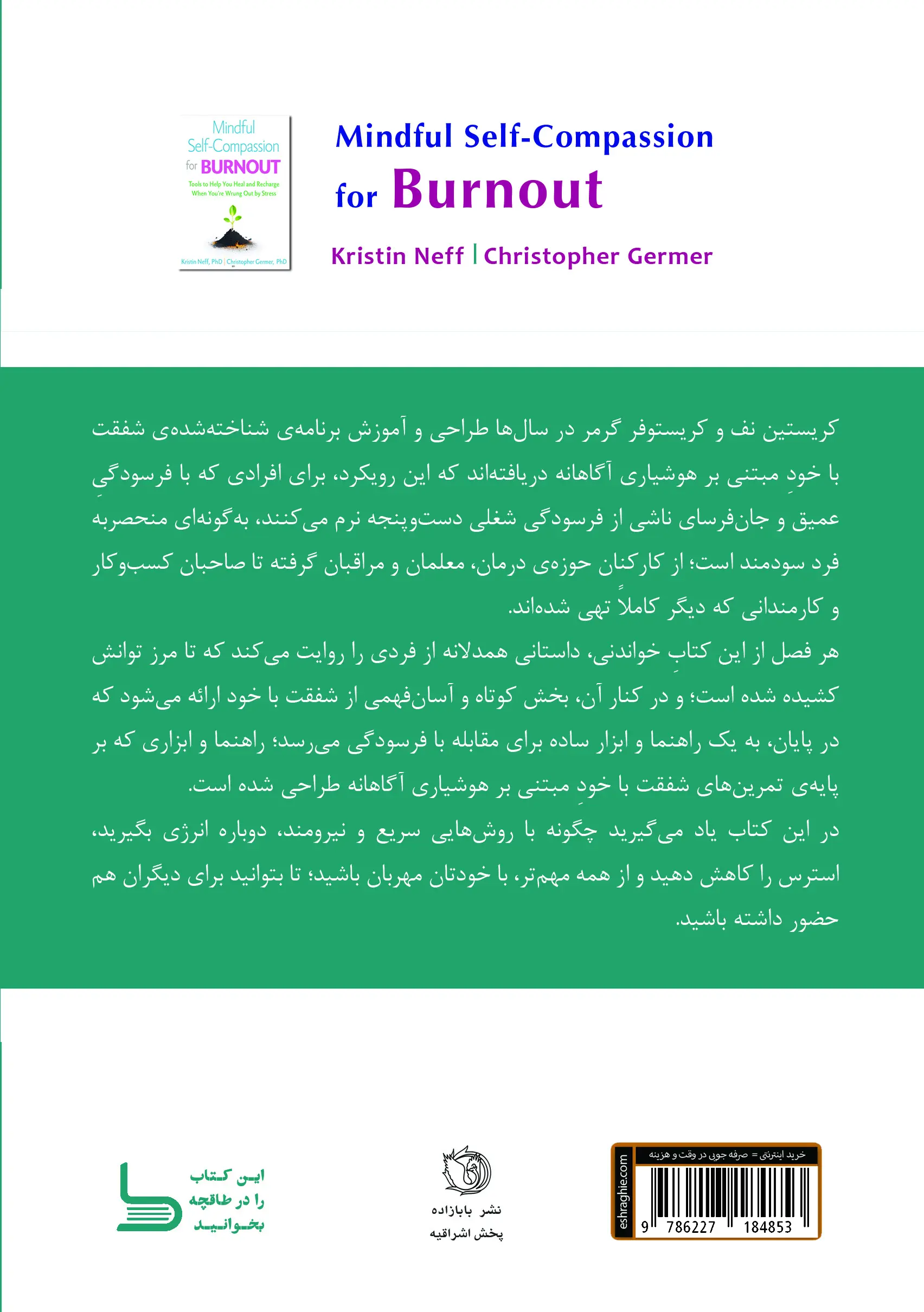 شفقت با خود برای رهایی از فرسودگی | اثر کریستین نف - تصویر 2