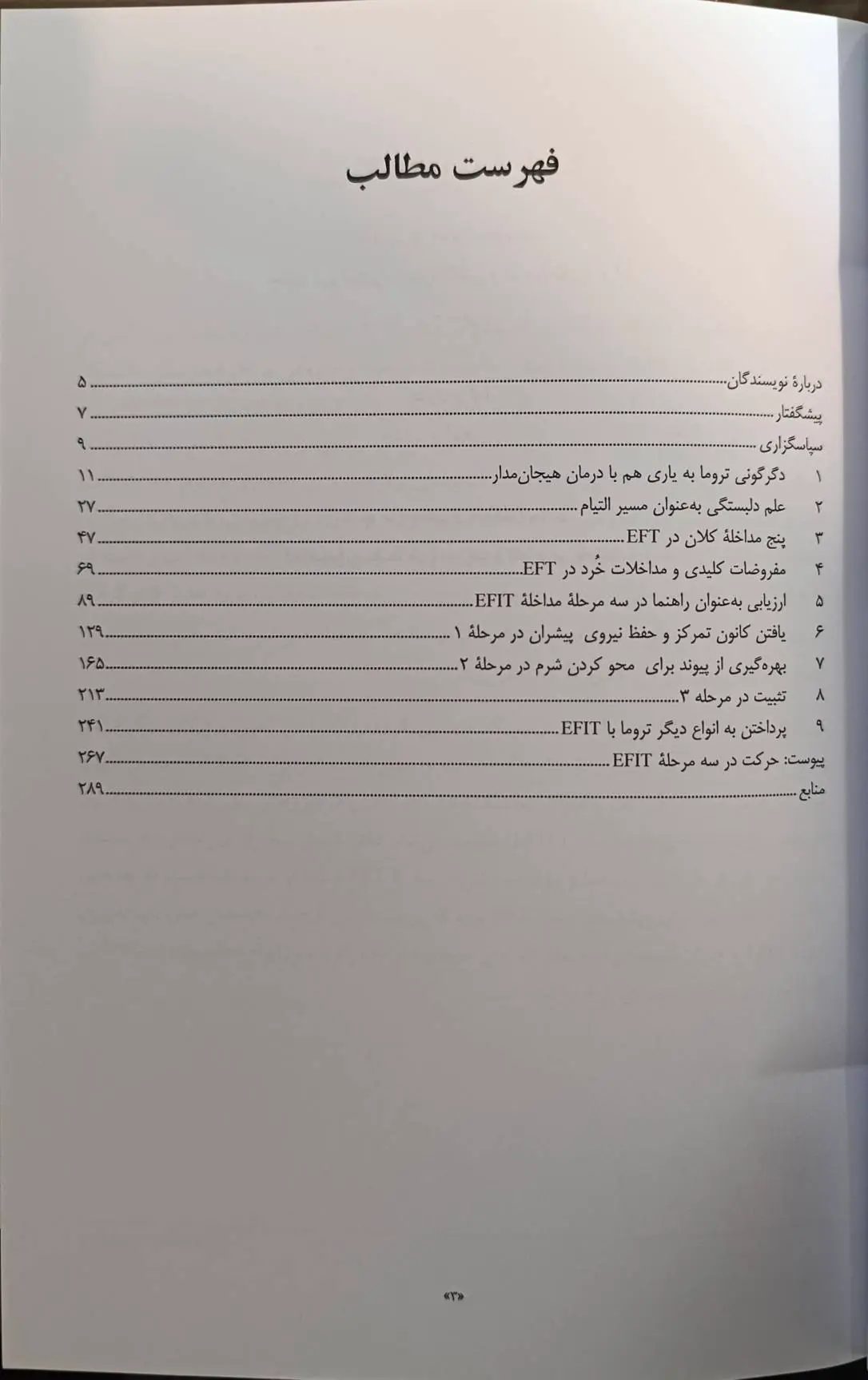 کتاب درمان هیجانمدار تروما نشر ابن سینا