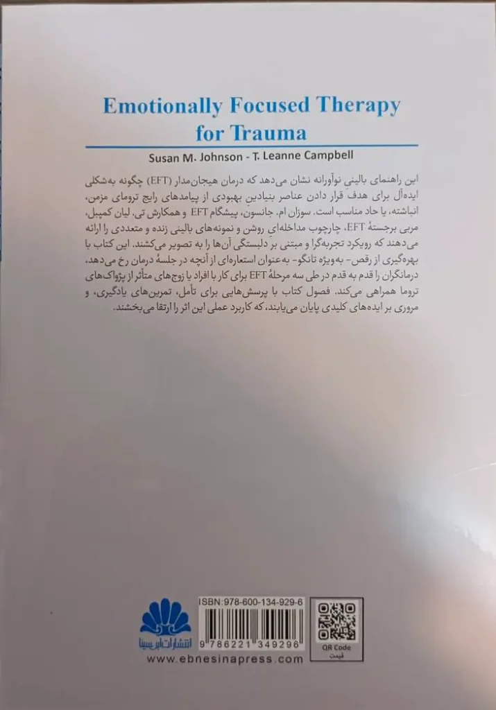 کتاب درمان هیجانمدار تروما نشر ابن سینا
