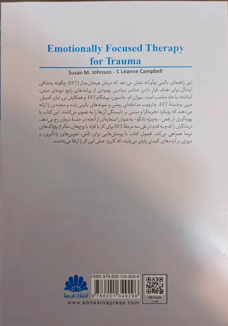 کتاب درمان هیجانمدار تروما نشر ابن سینا