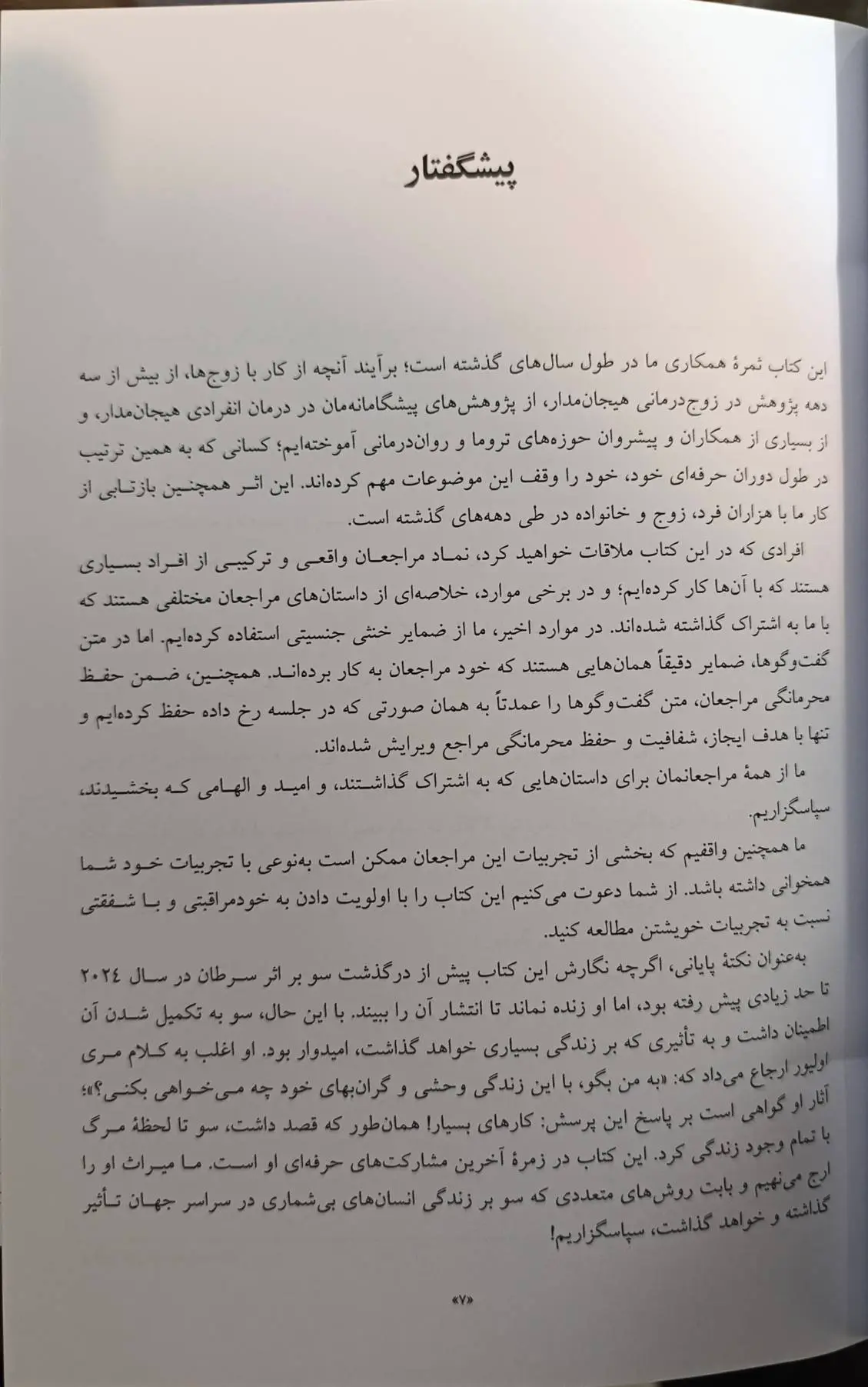 کتاب درمان هیجانمدار تروما نشر ابن سینا