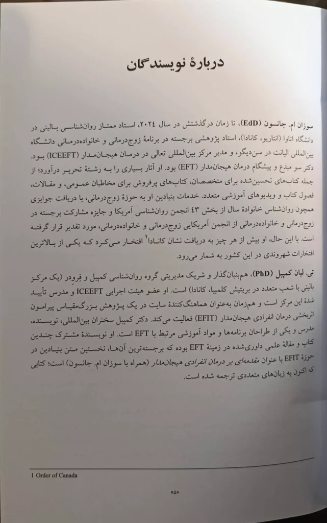 کتاب درمان هیجانمدار تروما نشر ابن سینا