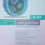 کتاب بیوشیمی مصور هارپر 2026 | جلد دوم ( ویرایش سی و سوم ) | ترجمه انتشارات اندیشه رفیع