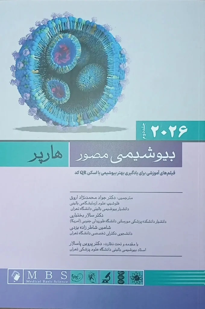کتاب بیوشیمی مصور هارپر 2026 | جلد دوم ( ویرایش سی و سوم ) | ترجمه انتشارات اندیشه رفیع