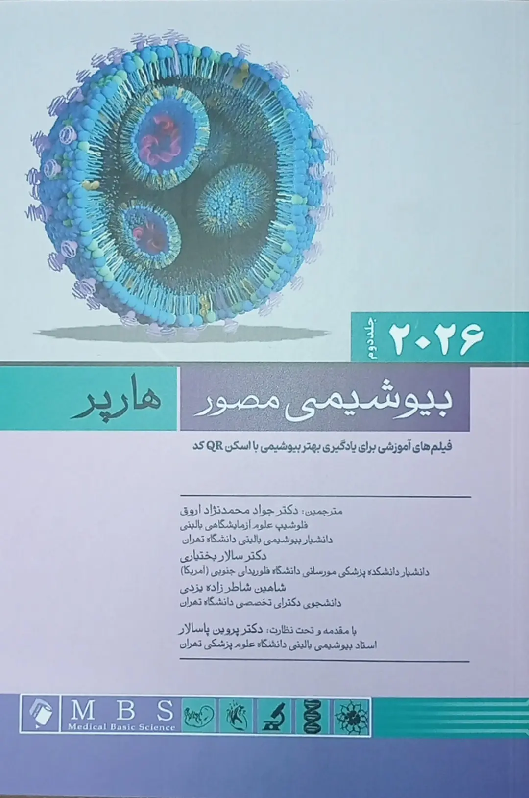 کتاب بیوشیمی مصور هارپر 2026 | جلد دوم ( ویرایش سی و سوم ) | ترجمه انتشارات اندیشه رفیع
