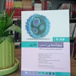 کتاب بیوشیمی مصور هارپر 2026 | جلد دوم ( ویرایش سی و سوم ) | ترجمه انتشارات اندیشه رفیع