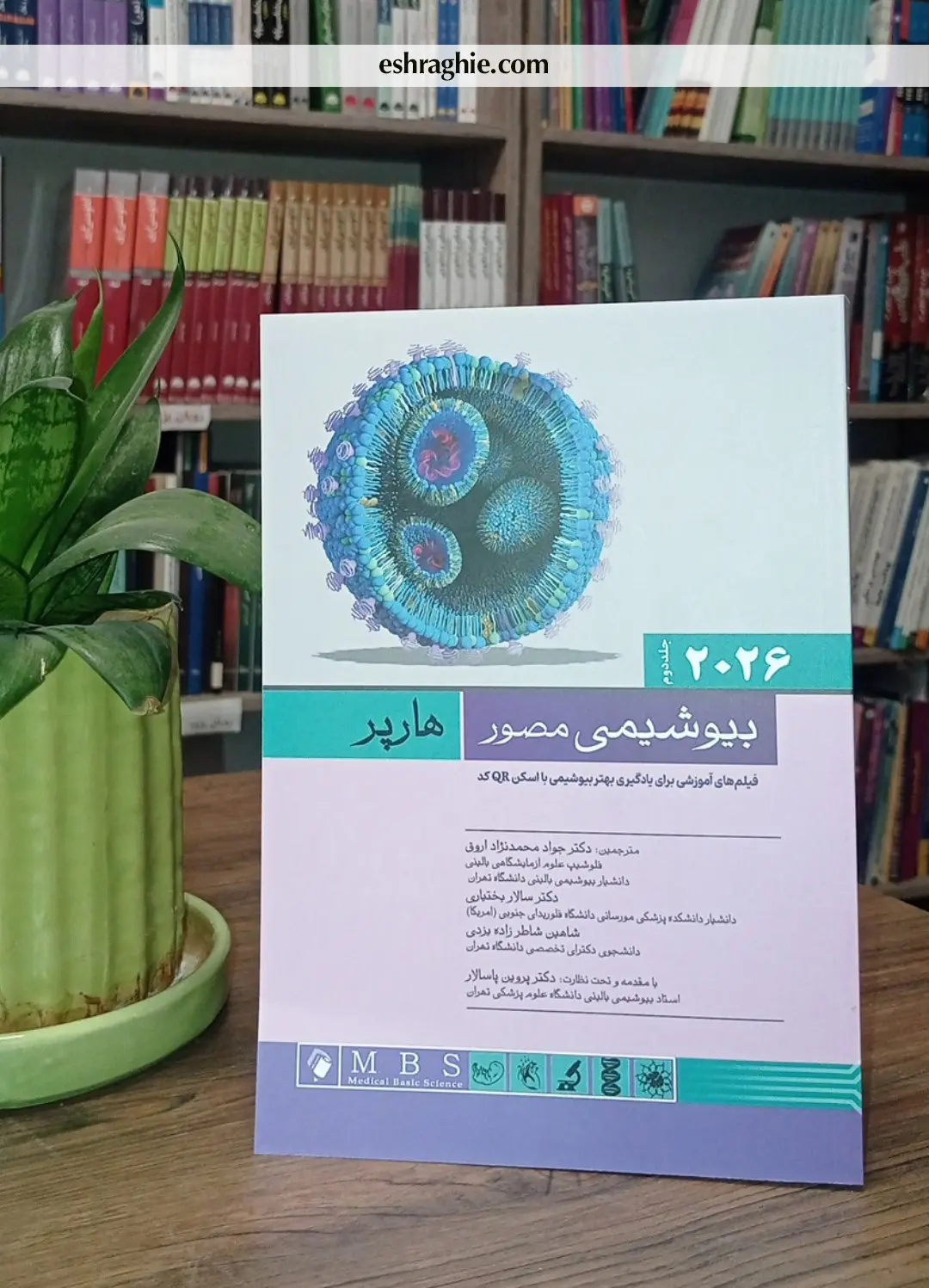 کتاب بیوشیمی مصور هارپر 2026 | جلد دوم ( ویرایش سی و سوم ) | ترجمه انتشارات اندیشه رفیع