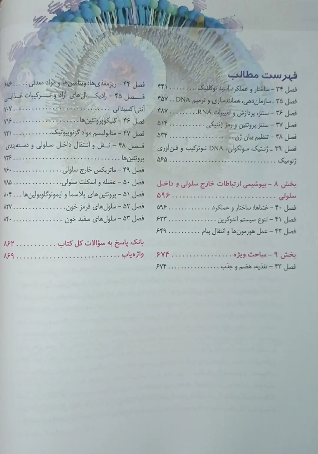 کتاب بیوشیمی مصور هارپر 2026 | جلد دوم ( ویرایش سی و سوم ) | ترجمه انتشارات اندیشه رفیع