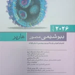 کتاب بیوشیمی مصور هارپر 2026 | جلد اول ( ویرایش سی و سوم ) | ترجمه انتشارات اندیشه رفیع