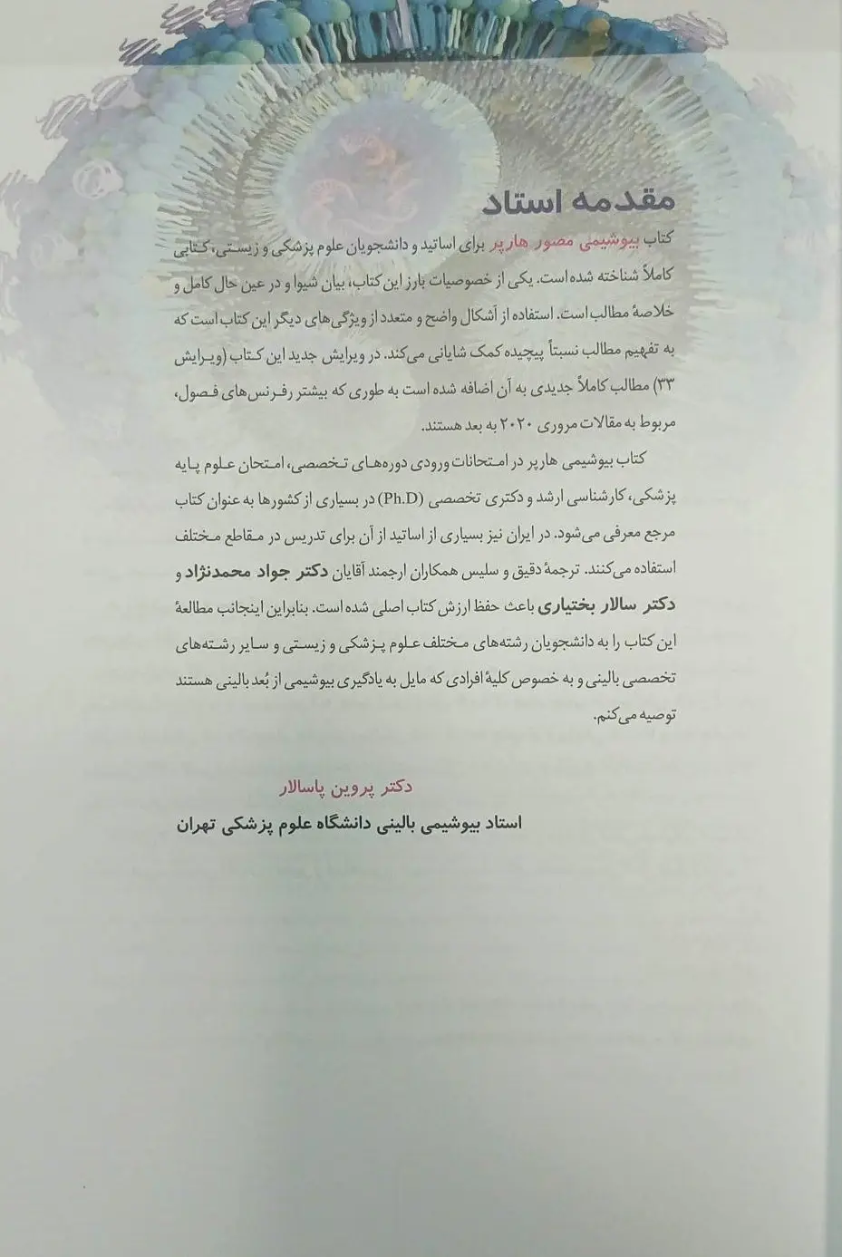 کتاب بیوشیمی مصور هارپر 2026 | جلد اول ( ویرایش سی و سوم ) | ترجمه انتشارات اندیشه رفیع