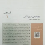 کتاب بیوشیمی مصور هارپر 2026 | جلد اول ( ویرایش سی و سوم ) | ترجمه انتشارات اندیشه رفیع