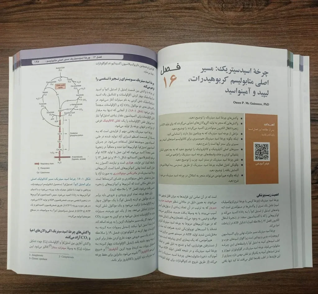 کتاب بیوشیمی مصور هارپر 2026 | جلد اول ( ویرایش سی و سوم ) | ترجمه انتشارات اندیشه رفیع