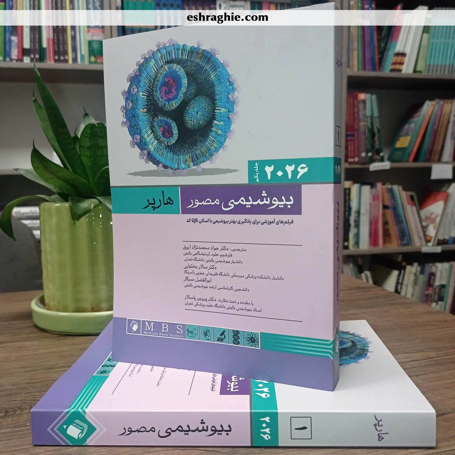 کتاب بیوشیمی مصور هارپر 2026 | جلد اول ( ویرایش سی و سوم ) | ترجمه انتشارات اندیشه رفیع