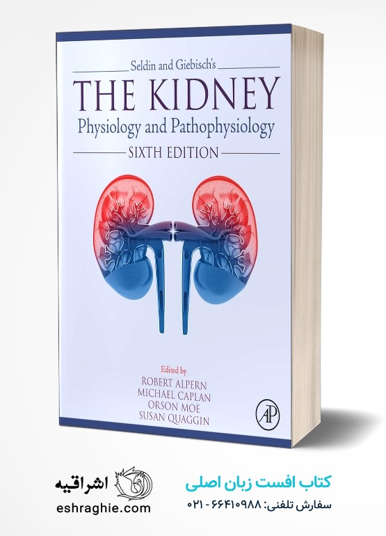 جلد کتاب Seldin and Giebisch's The Kidney