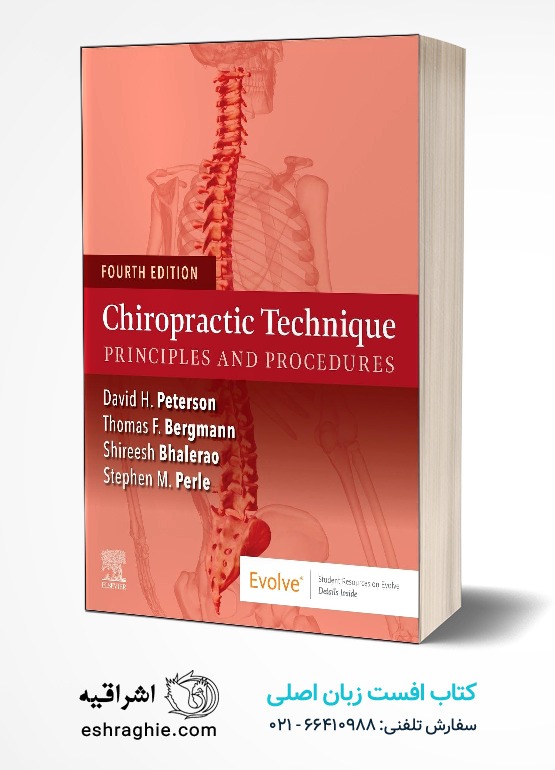 Chiropractic Technique - Principles and Procedures کتاب افست زبان اصلی تکنیک کایروپراکتیک: اصول و روش‌ها - ویرایش چهارم