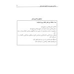روانشناسی عمومی برای دانشجویان پزشکی - صفحه 10