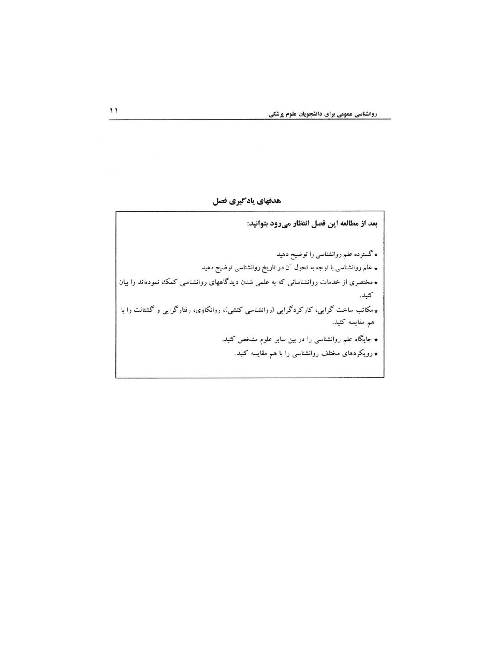روانشناسی عمومی برای دانشجویان پزشکی - صفحه 10