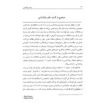 روانشناسی عمومی برای دانشجویان پزشکی - صفحه 11