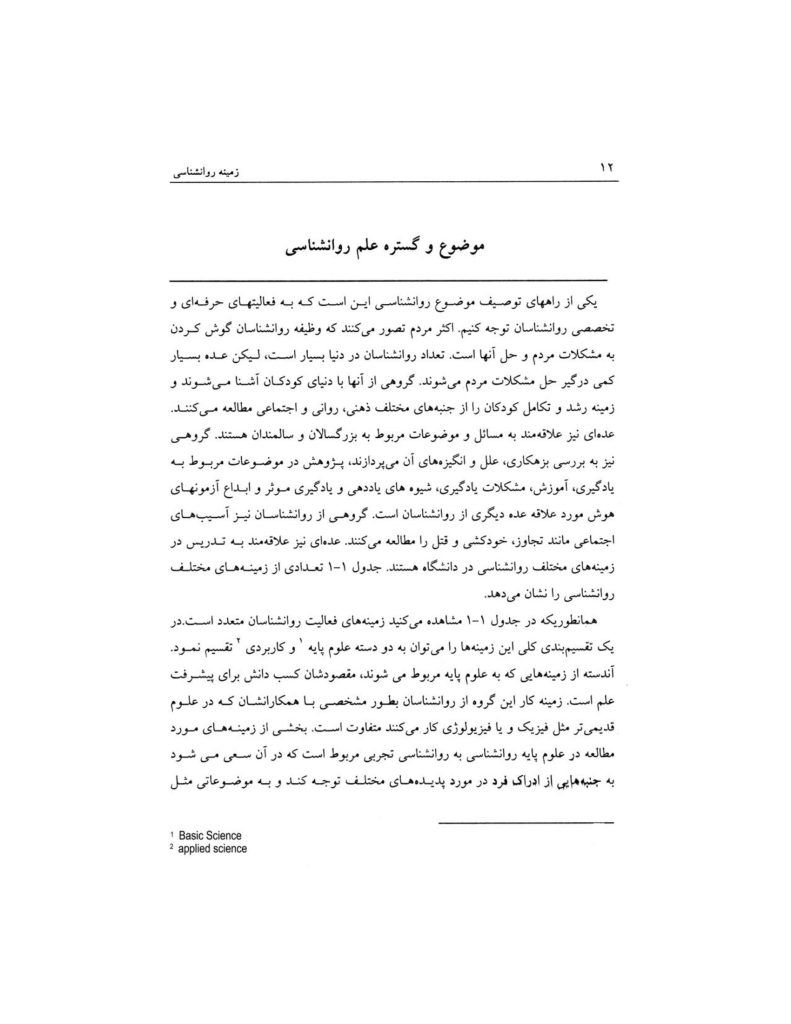 روانشناسی عمومی برای دانشجویان پزشکی - صفحه 11