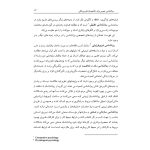 روانشناسی عمومی برای دانشجویان پزشکی - صفحه 12