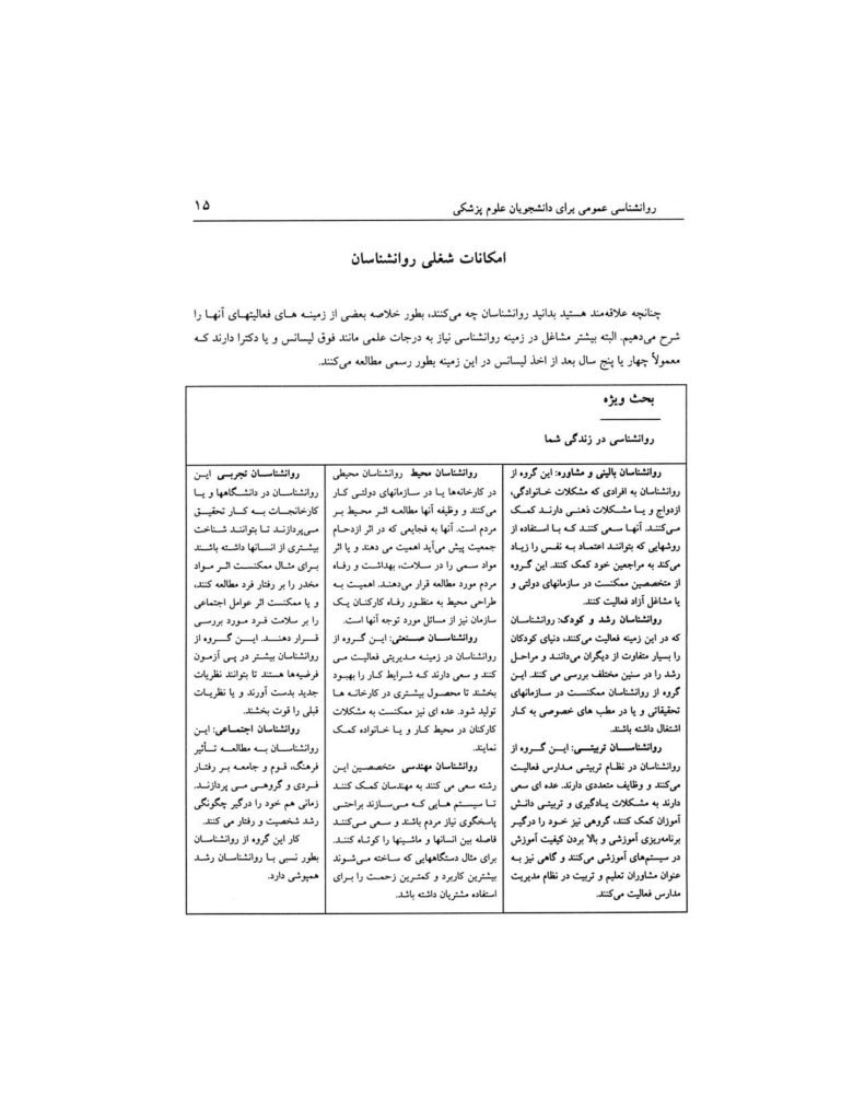 روانشناسی عمومی برای دانشجویان پزشکی - صفحه 14