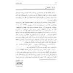 روانشناسی عمومی برای دانشجویان پزشکی - صفحه 15