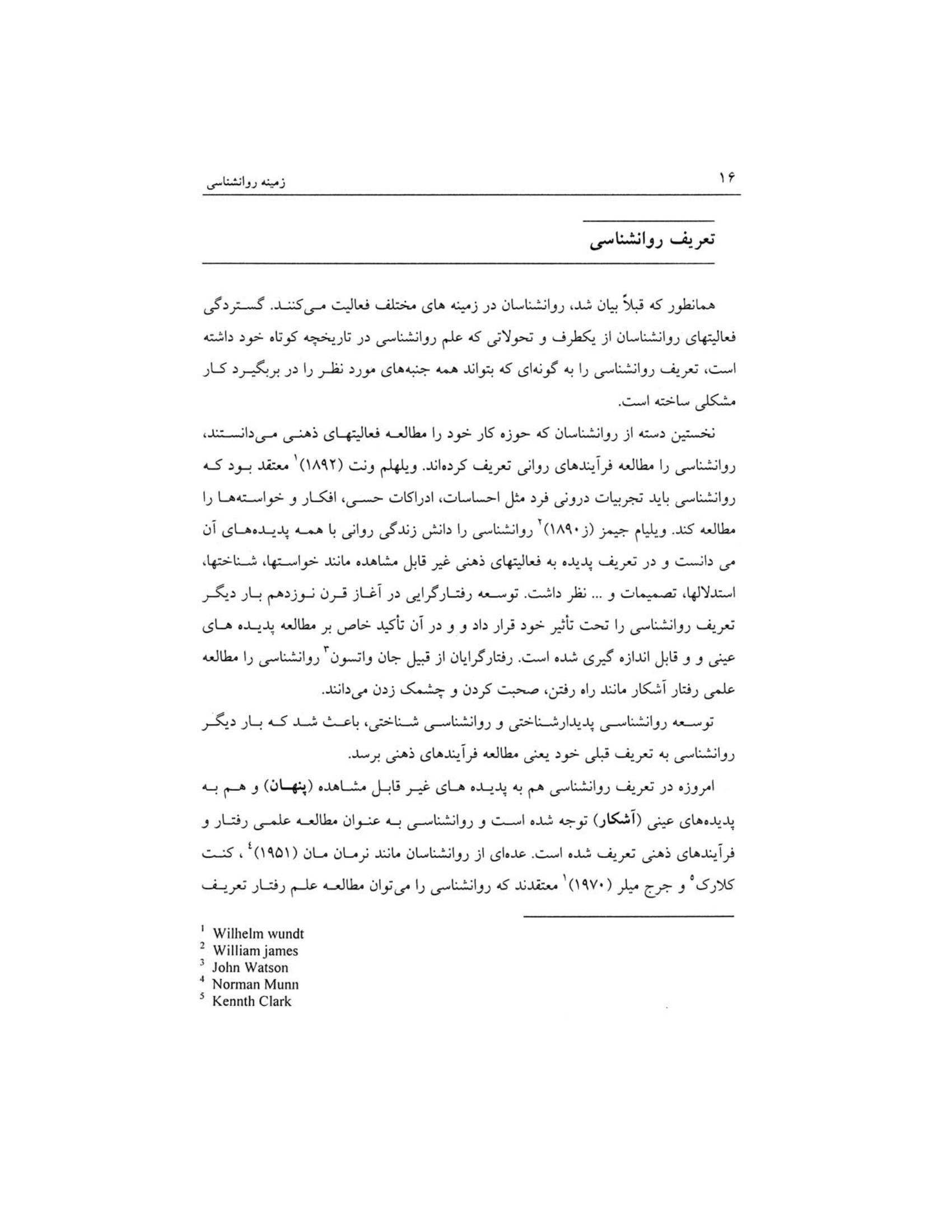 روانشناسی عمومی برای دانشجویان پزشکی - صفحه 15