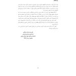 روانشناسی عمومی برای دانشجویان پزشکی - صفحه 2