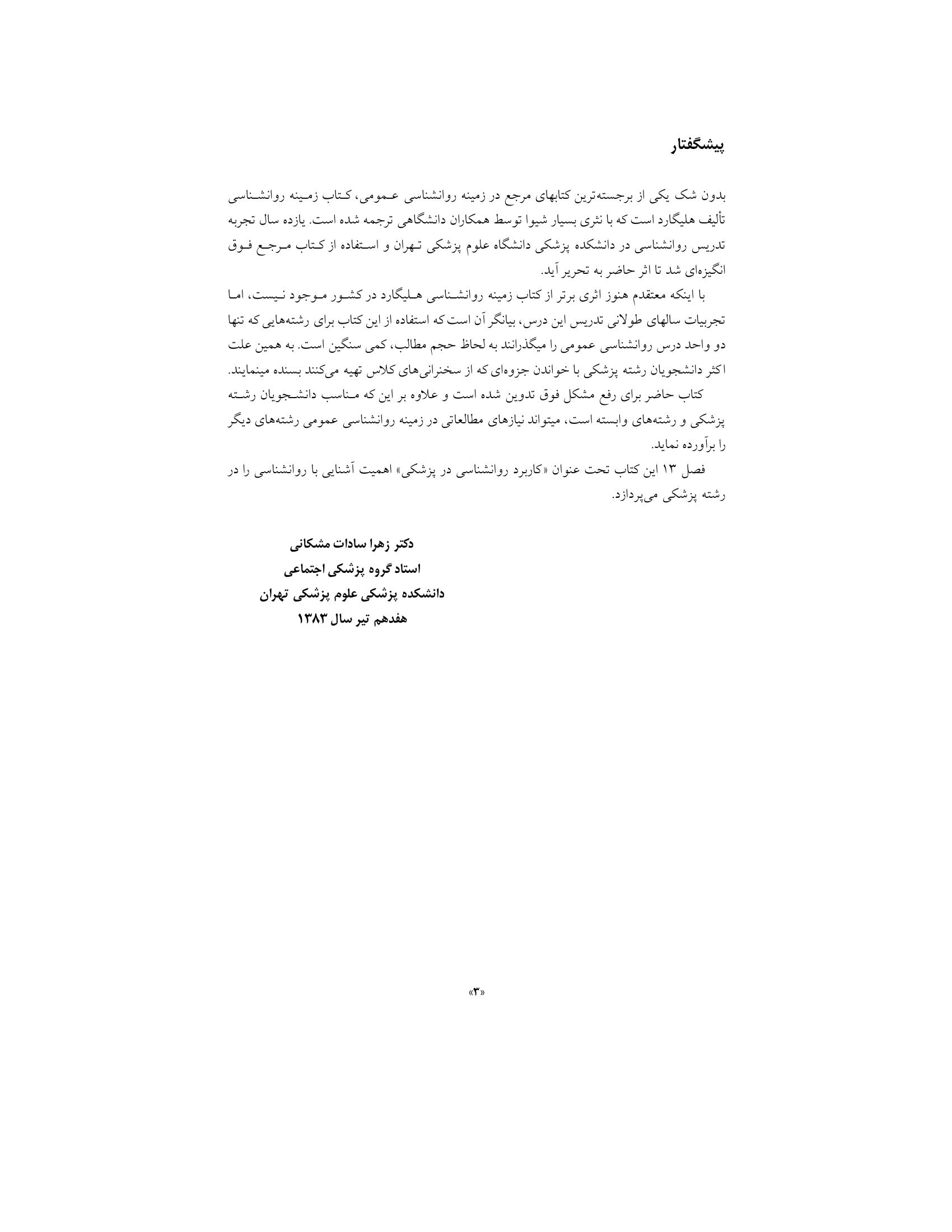 روانشناسی عمومی برای دانشجویان پزشکی - صفحه 2