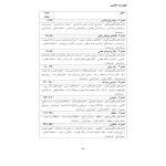 روانشناسی عمومی برای دانشجویان پزشکی - صفحه 4