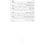 روانشناسی عمومی برای دانشجویان پزشکی - صفحه 5