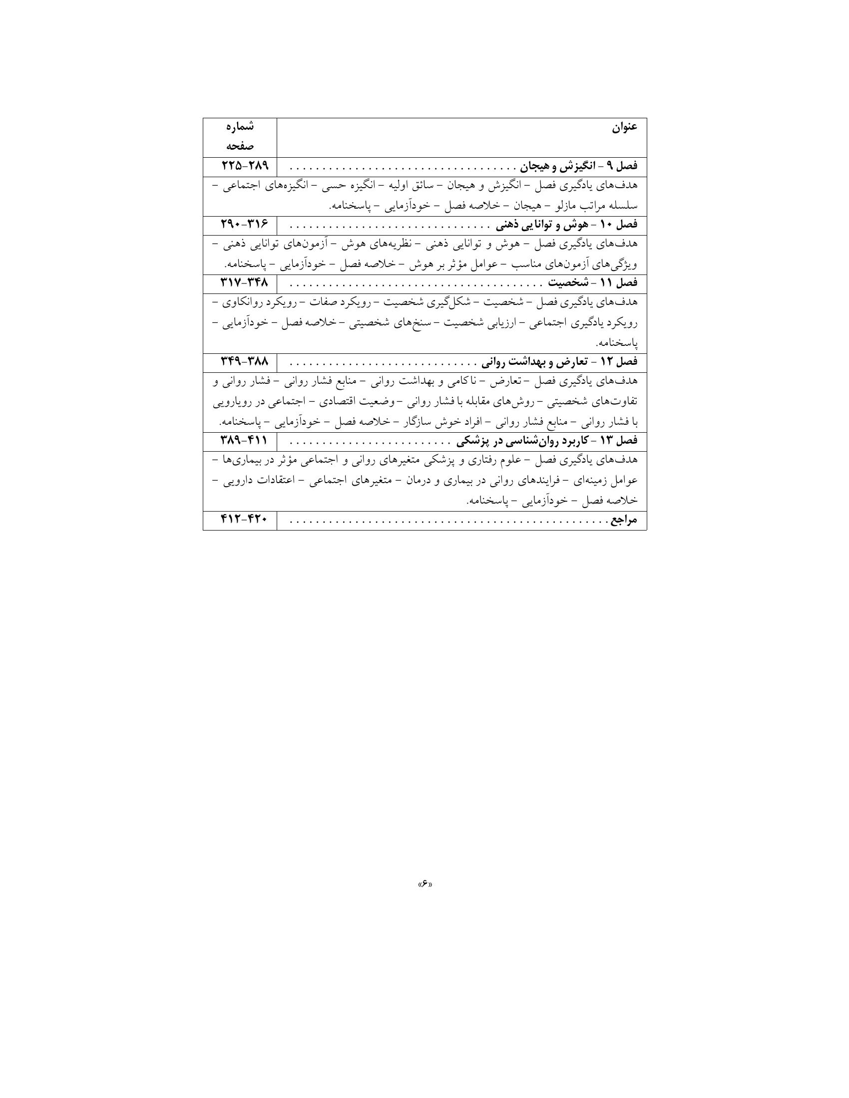 روانشناسی عمومی برای دانشجویان پزشکی - صفحه 5