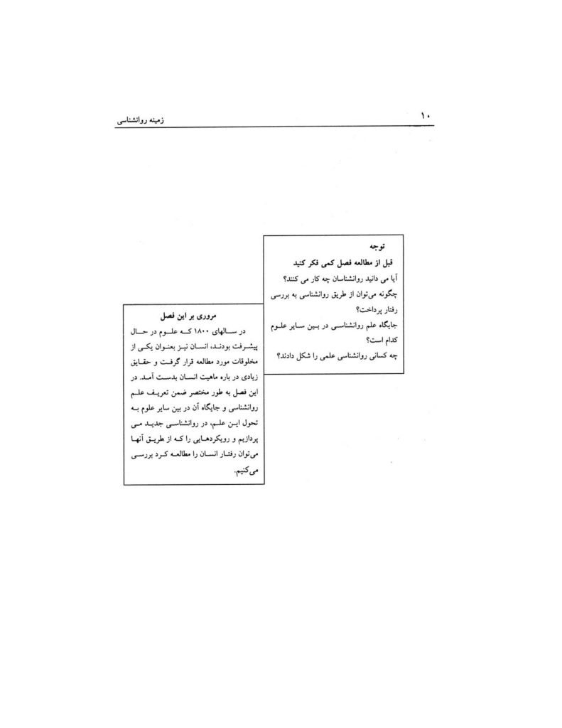 روانشناسی عمومی برای دانشجویان پزشکی - صفحه 9
