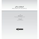 فیزیولوژی پزشكی - صفحه 1