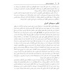 فیزیولوژی پزشكی - صفحه 11