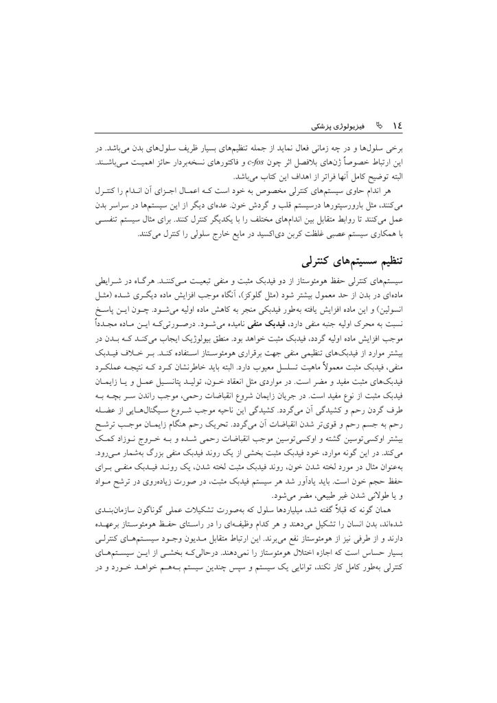 فیزیولوژی پزشكی - صفحه 11