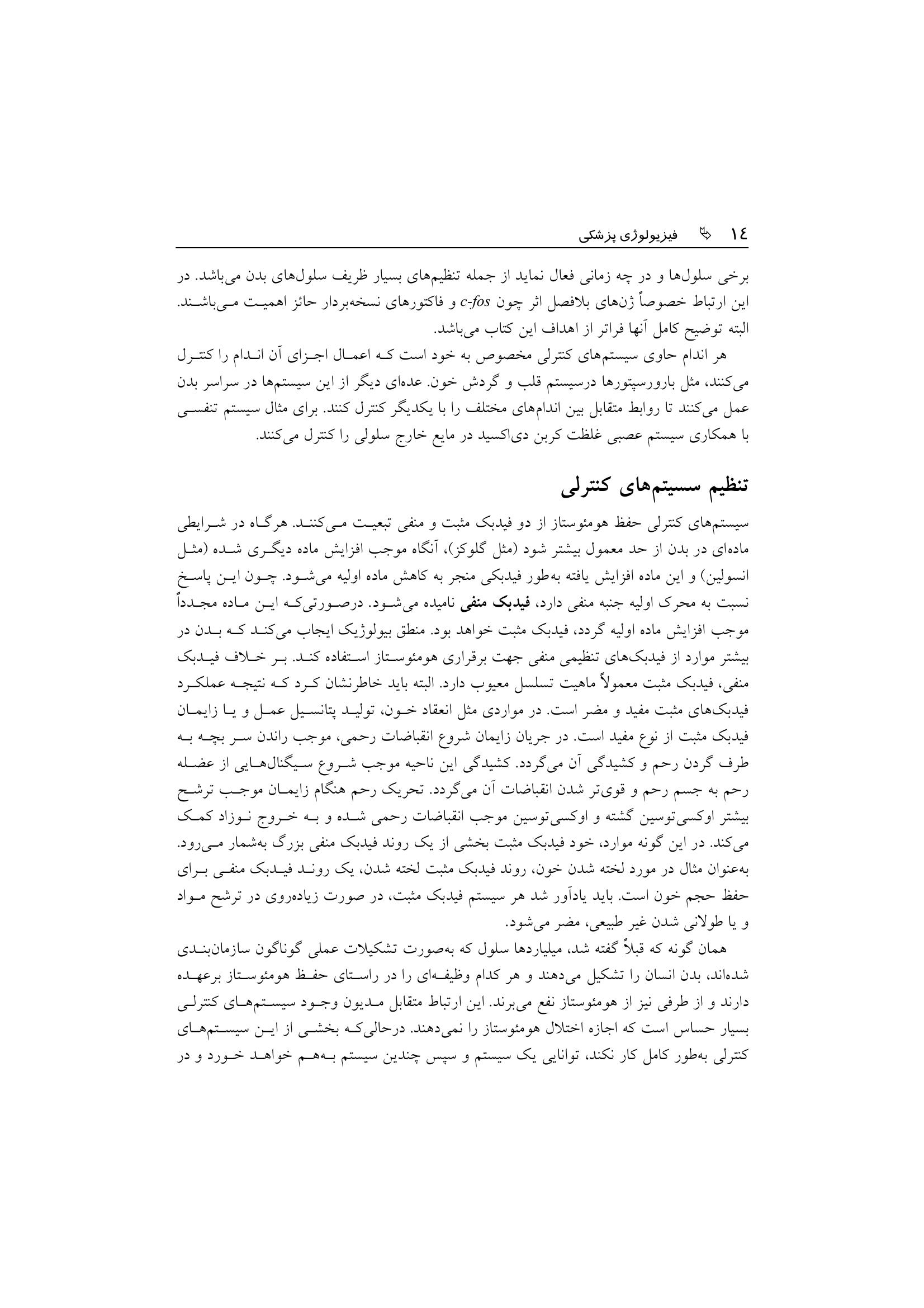 فیزیولوژی پزشكی - صفحه 11