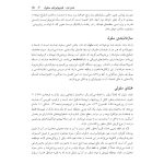 فیزیولوژی پزشكی - صفحه 12